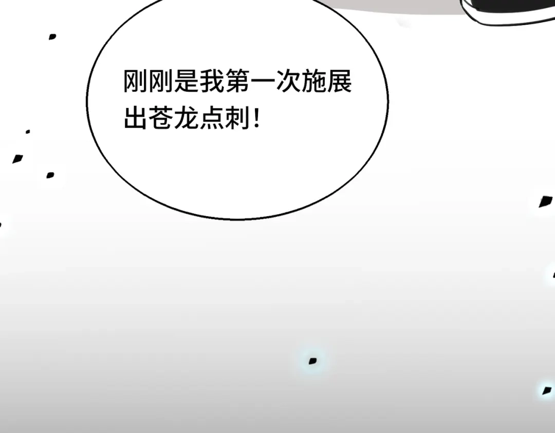 高武：天才只是见我的门槛！ 第四话 鸿志班 第132页
