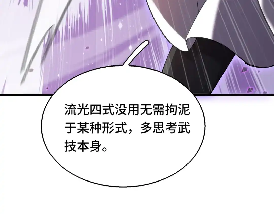 高武：天才只是见我的门槛！ 第四话 鸿志班 第36页
