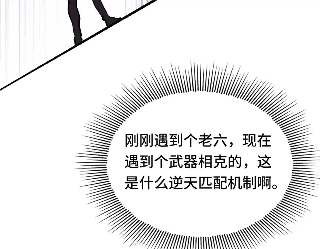 高武：天才只是见我的门槛！ 第四话 鸿志班 第80页