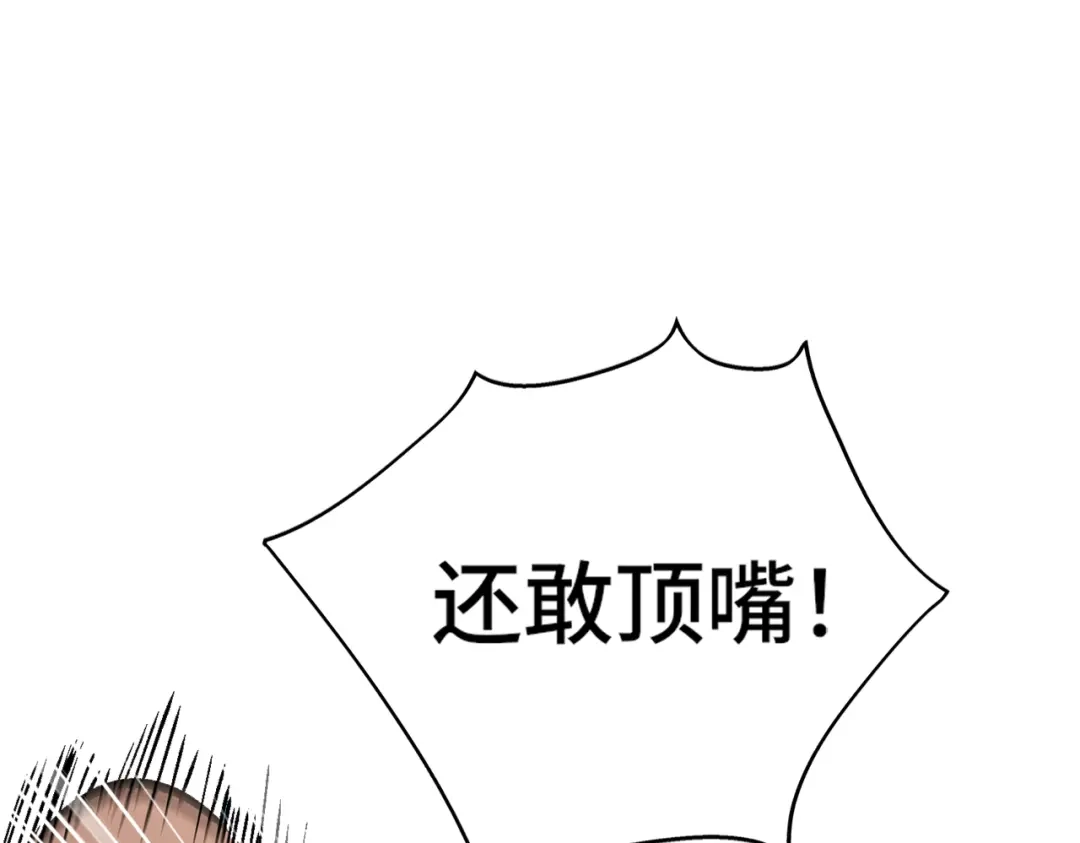 高武：天才只是见我的门槛！ 第四话 鸿志班 第204页