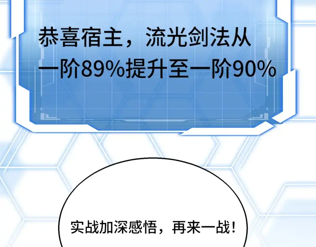 高武：天才只是见我的门槛！ 第四话 鸿志班 第151页