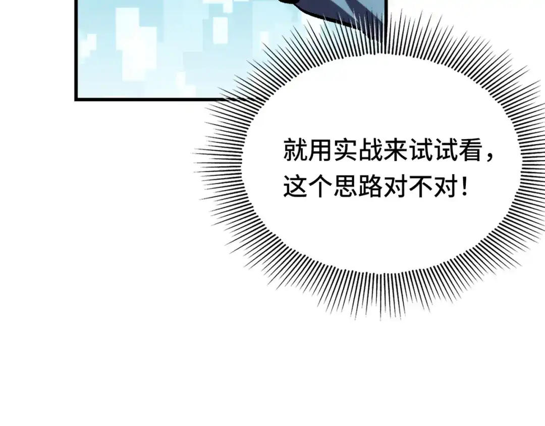 高武：天才只是见我的门槛！ 第四话 鸿志班 第74页