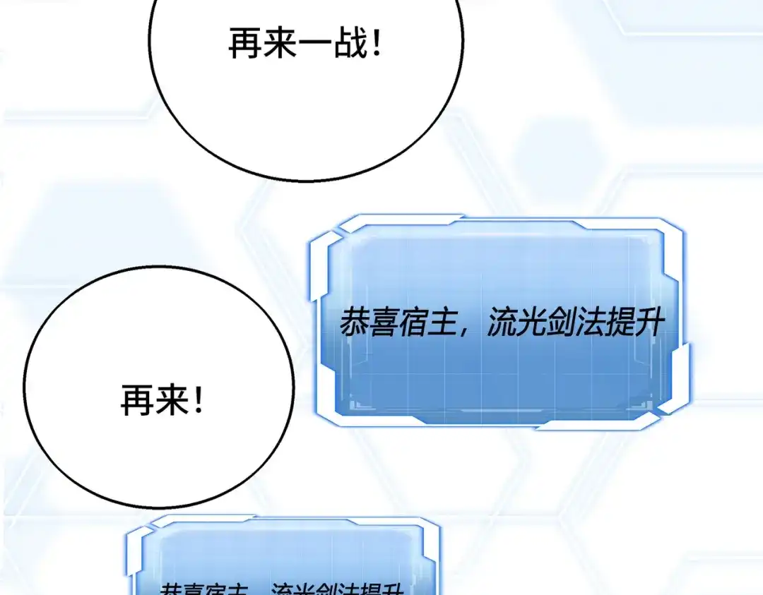 高武：天才只是见我的门槛！ 第四话 鸿志班 第153页