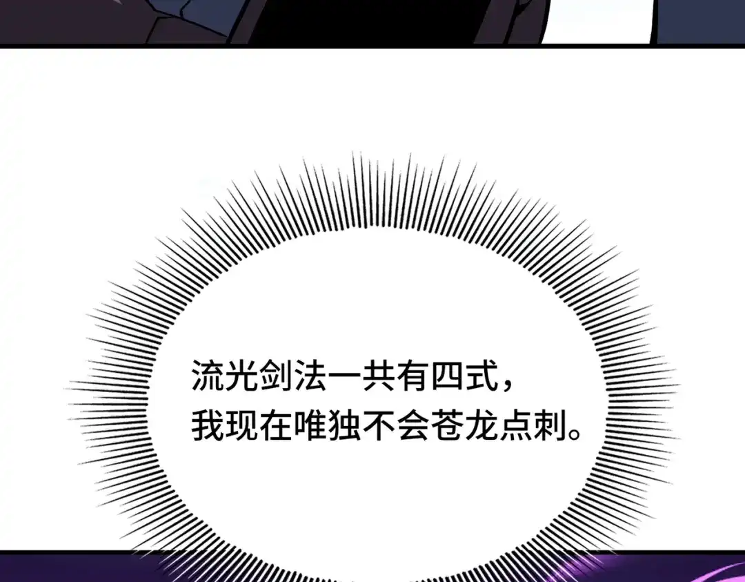高武：天才只是见我的门槛！ 第四话 鸿志班 第67页