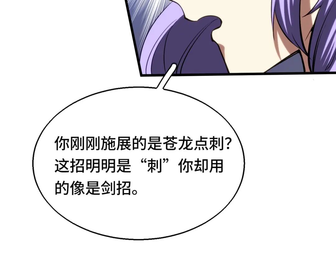 高武：天才只是见我的门槛！ 第四话 鸿志班 第32页
