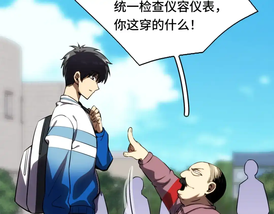 高武：天才只是见我的门槛！ 第四话 鸿志班 第188页