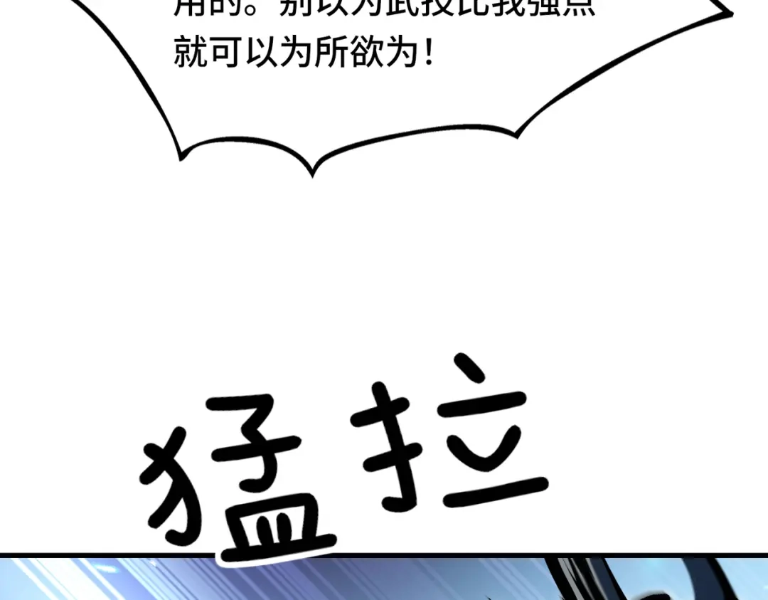 高武：天才只是见我的门槛！ 第四话 鸿志班 第100页