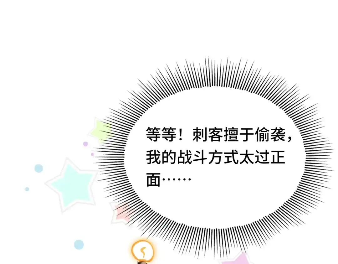 高武：天才只是见我的门槛！ 第四话 鸿志班 第71页