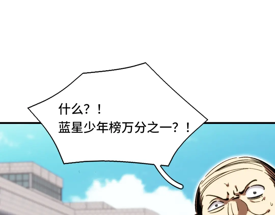 高武：天才只是见我的门槛！ 第四话 鸿志班 第230页