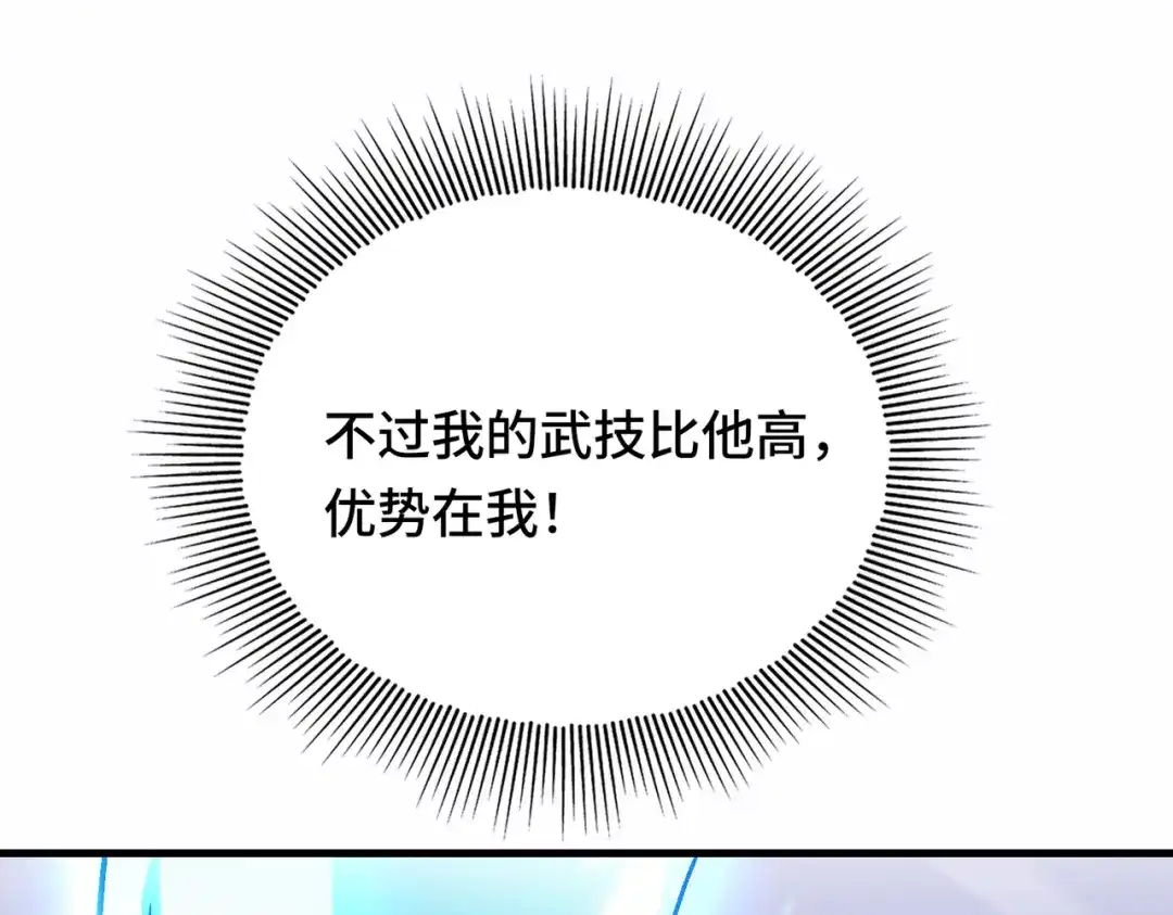 高武：天才只是见我的门槛！ 第四话 鸿志班 第85页