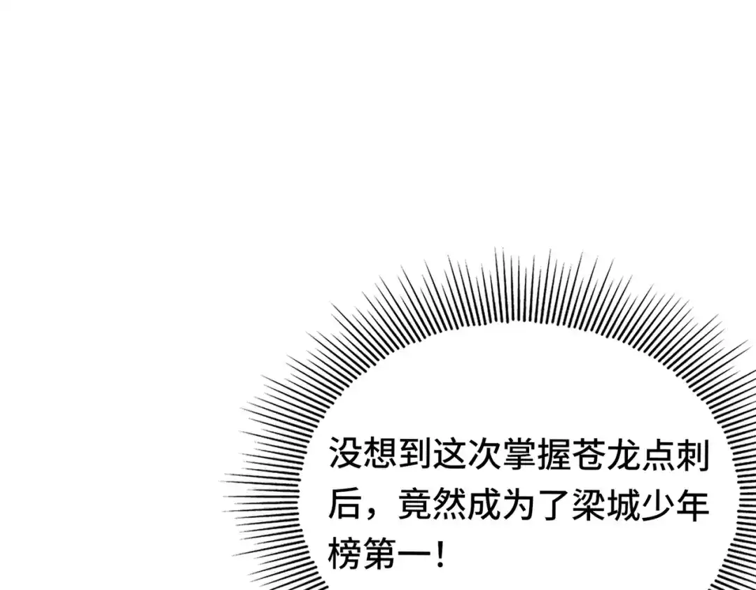 高武：天才只是见我的门槛！ 第四话 鸿志班 第167页