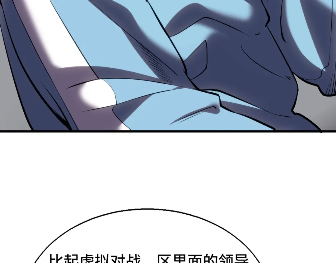 高武：天才只是见我的门槛！ 第五话 排名 第41页