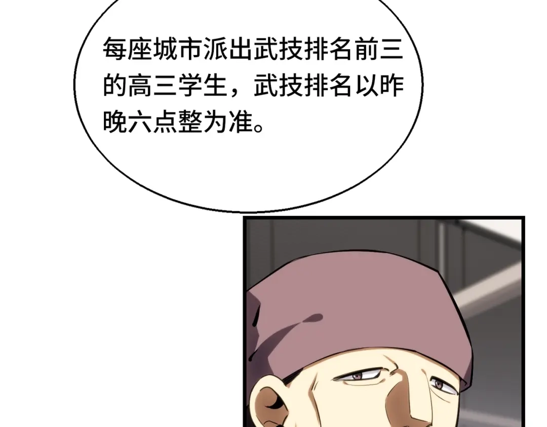 高武：天才只是见我的门槛！ 第五话 排名 第27页