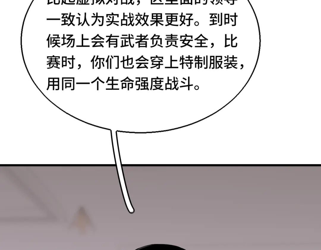 高武：天才只是见我的门槛！ 第五话 排名 第42页