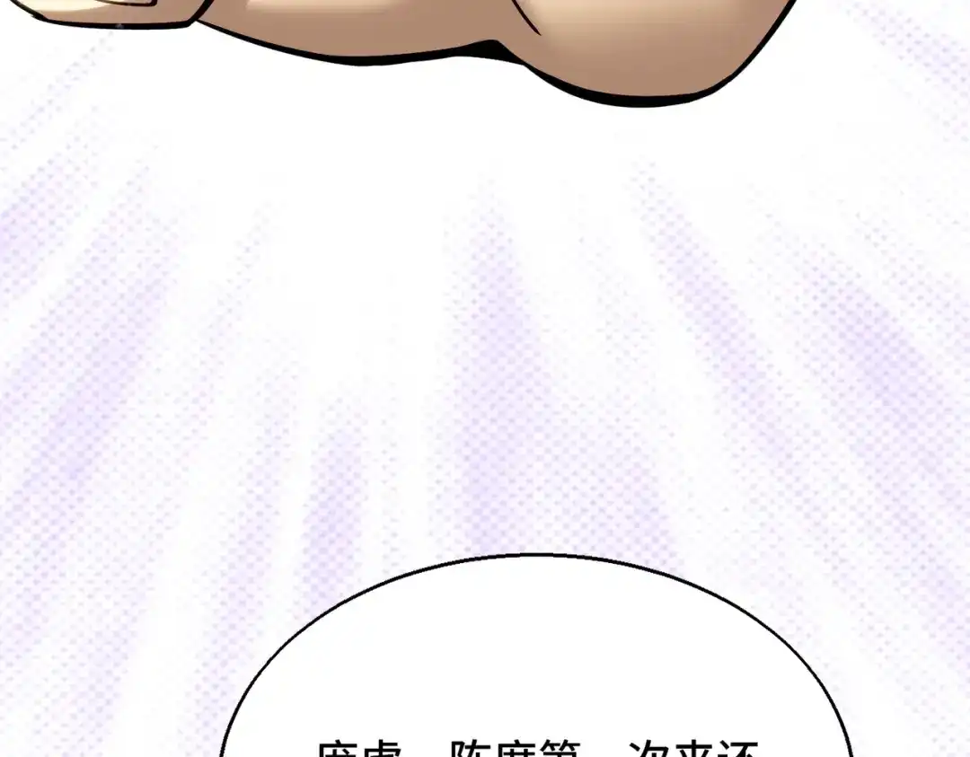 高武：天才只是见我的门槛！ 第五话 排名 第86页