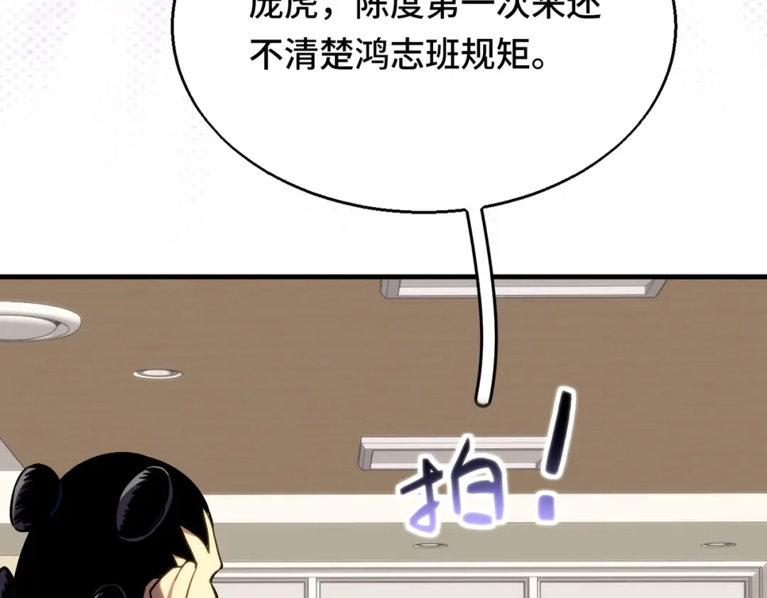 高武：天才只是见我的门槛！ 第五话 排名 第87页