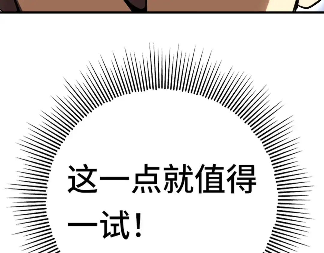 高武：天才只是见我的门槛！ 第五话 排名 第156页