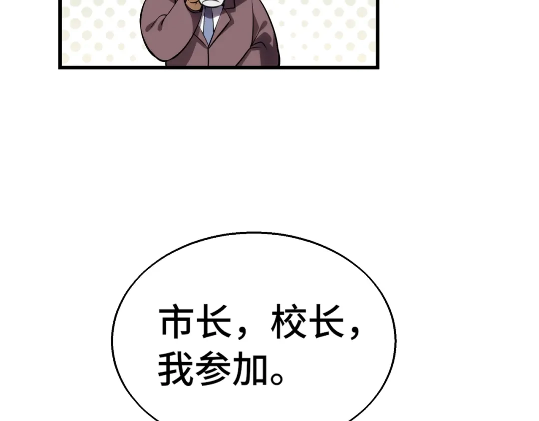 高武：天才只是见我的门槛！ 第五话 排名 第48页