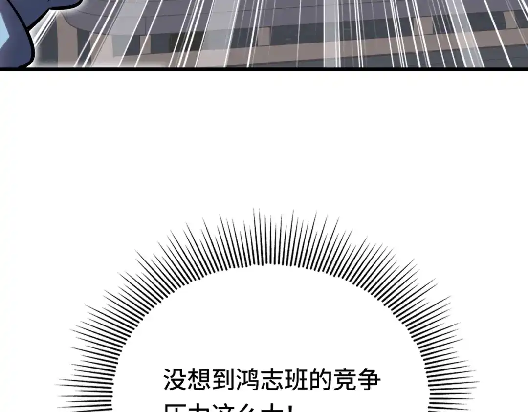 高武：天才只是见我的门槛！ 第五话 排名 第102页