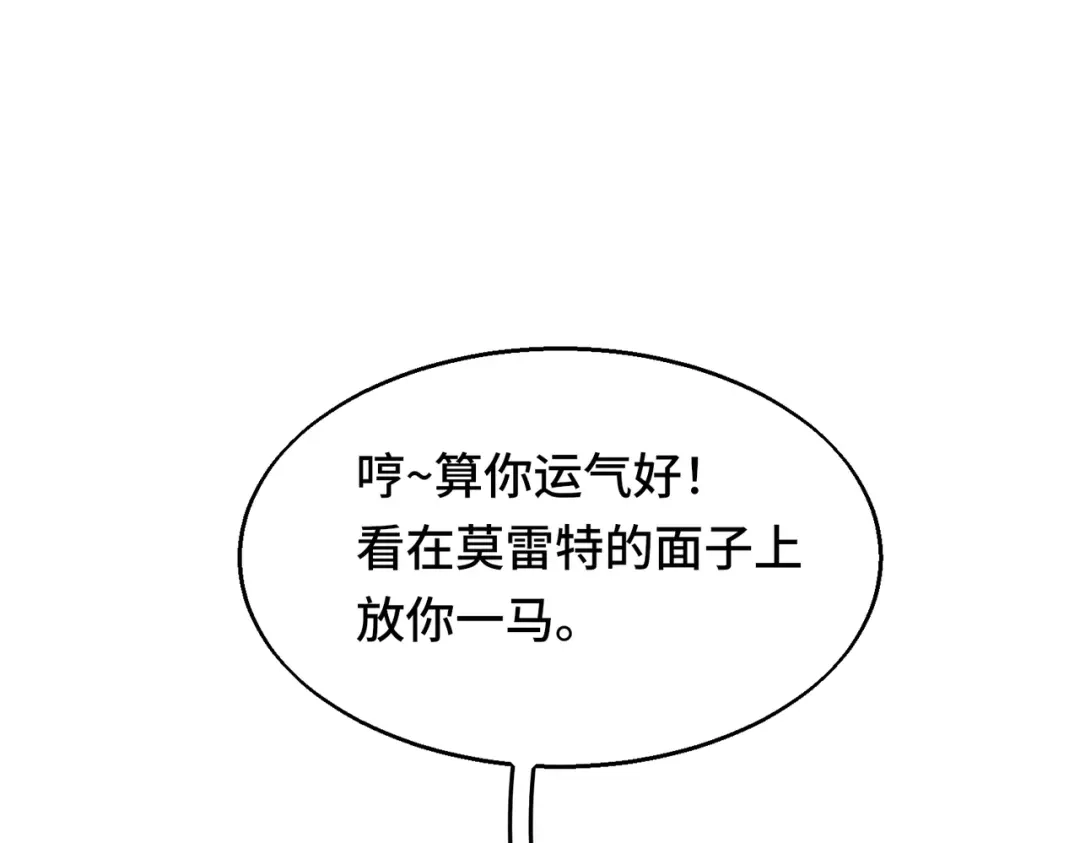 高武：天才只是见我的门槛！ 第五话 排名 第92页
