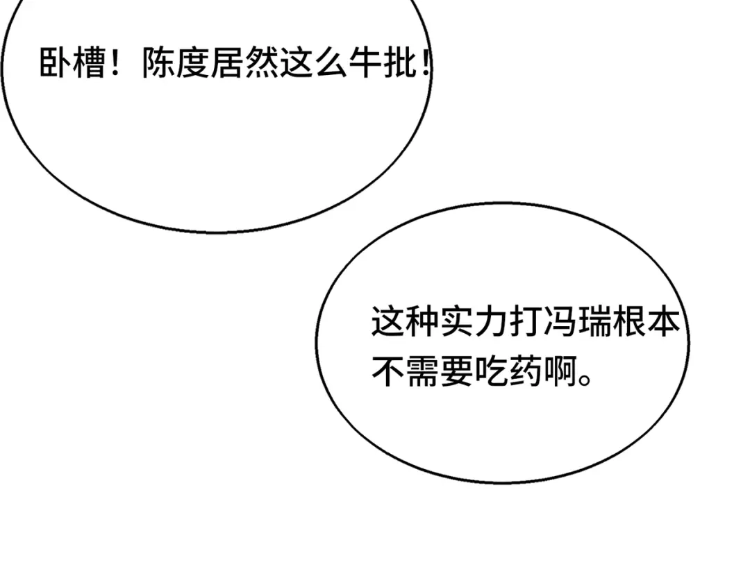 高武：天才只是见我的门槛！ 第五话 排名 第8页