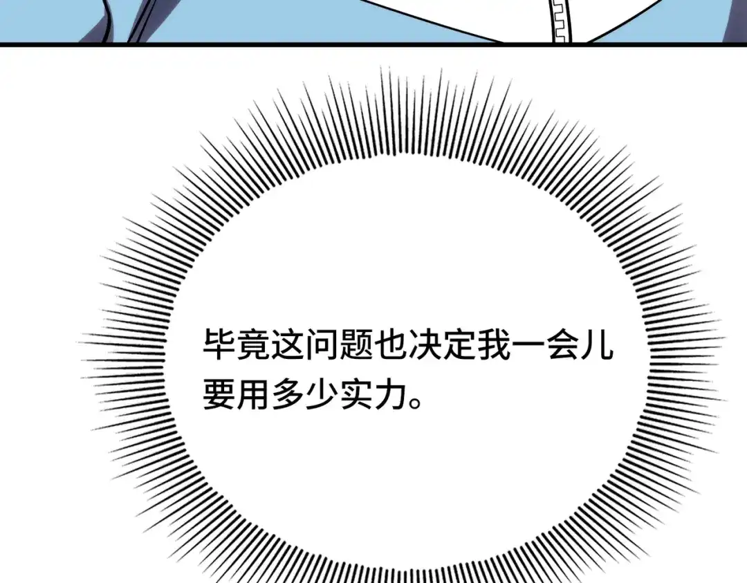 高武：天才只是见我的门槛！ 第五话 排名 第112页