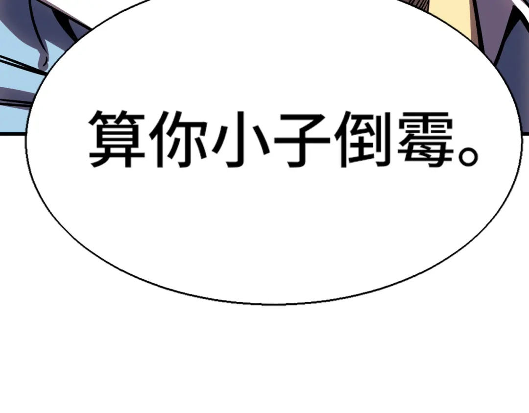 高武：天才只是见我的门槛！ 第五话 排名 第167页