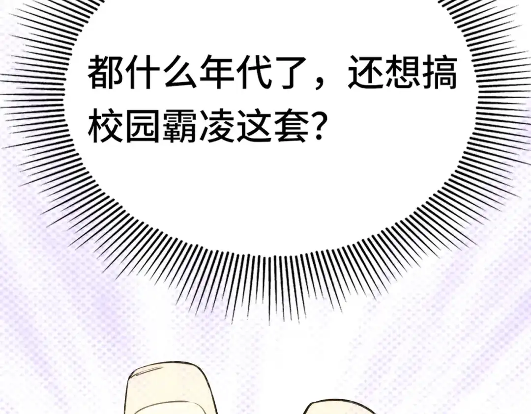 高武：天才只是见我的门槛！ 第五话 排名 第84页