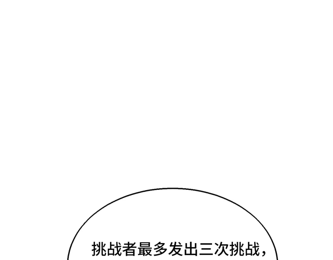 高武：天才只是见我的门槛！ 第五话 排名 第132页