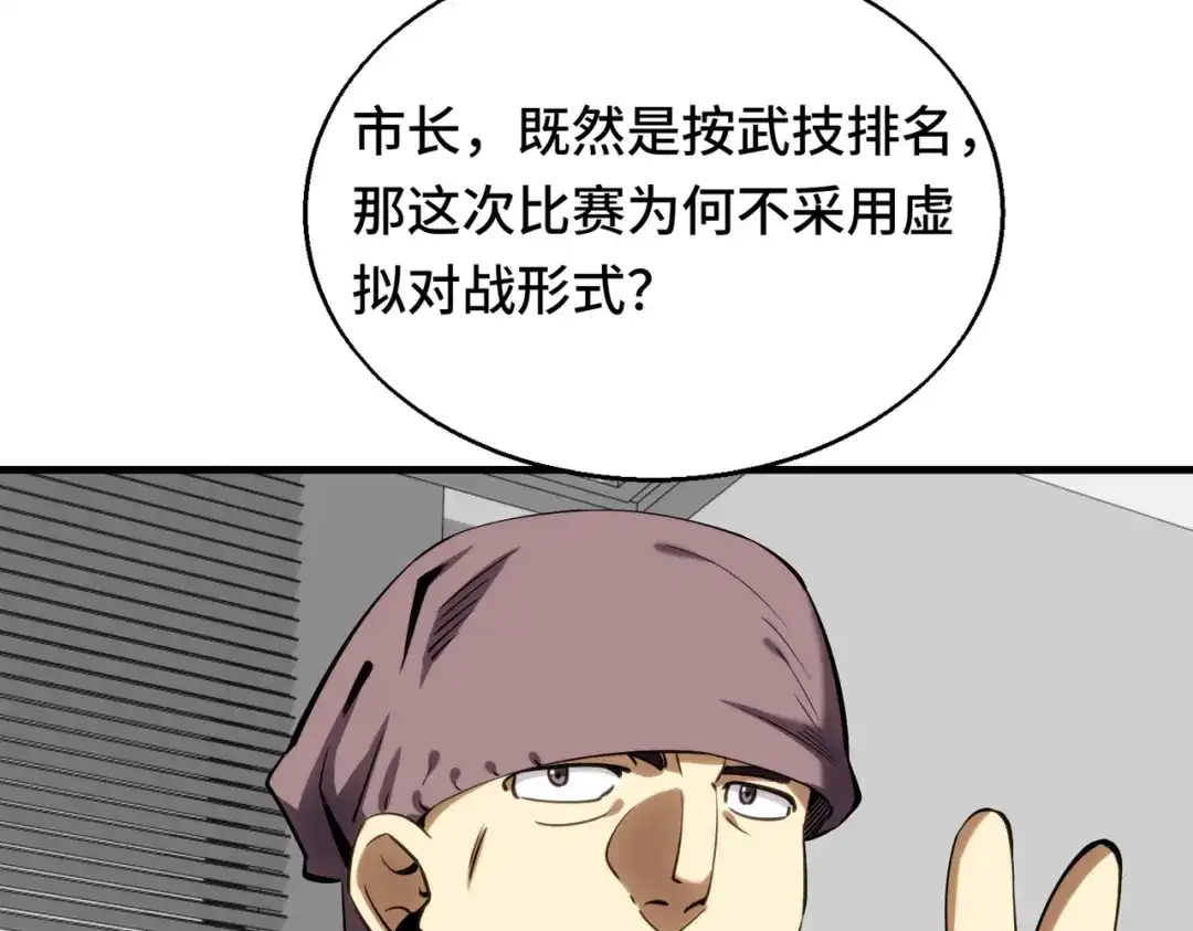 高武：天才只是见我的门槛！ 第五话 排名 第39页