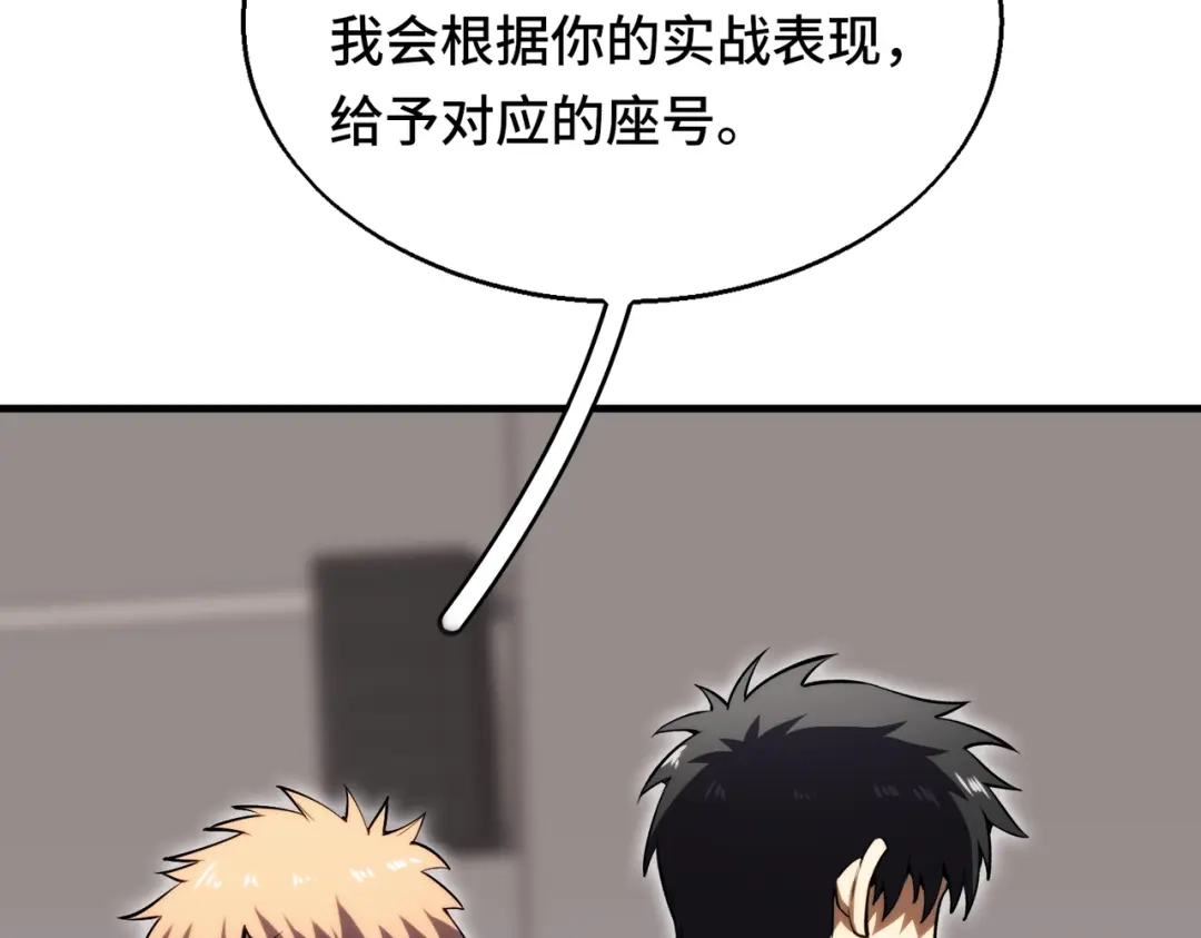 高武：天才只是见我的门槛！ 第五话 排名 第133页