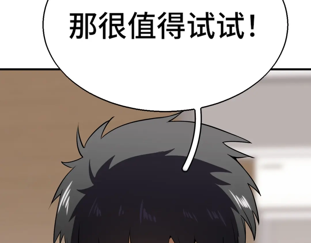 高武：天才只是见我的门槛！ 第五话 排名 第120页