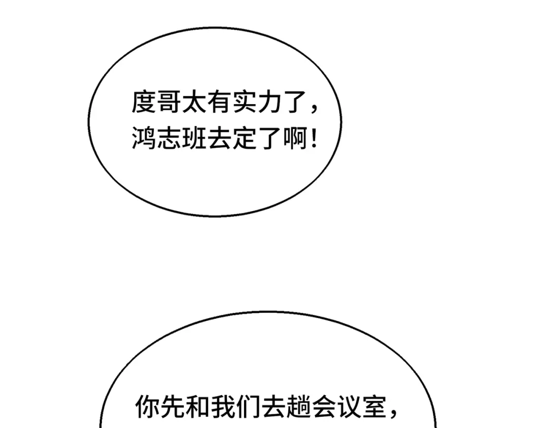 高武：天才只是见我的门槛！ 第五话 排名 第9页