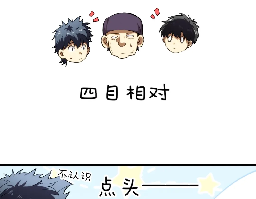 高武：天才只是见我的门槛！ 第五话 排名 第21页