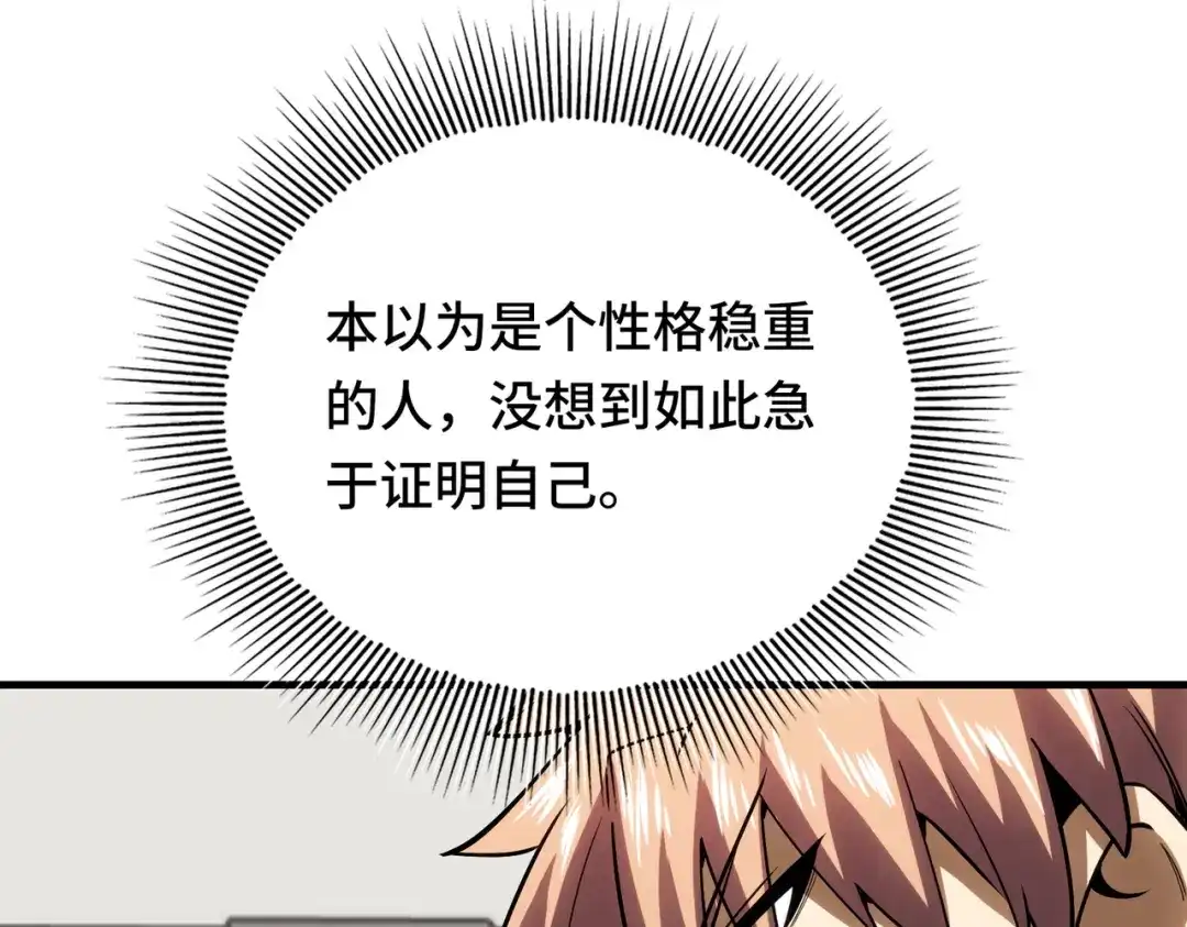 高武：天才只是见我的门槛！ 第五话 排名 第172页