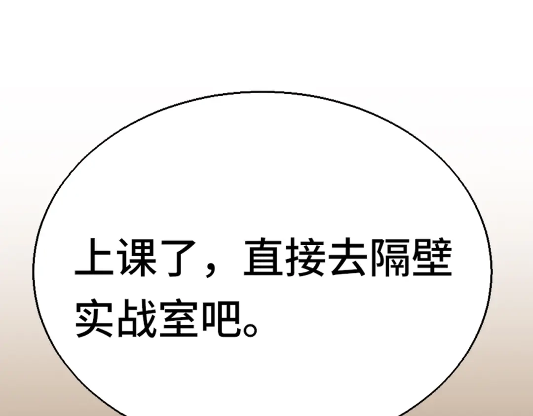 高武：天才只是见我的门槛！ 第五话 排名 第124页