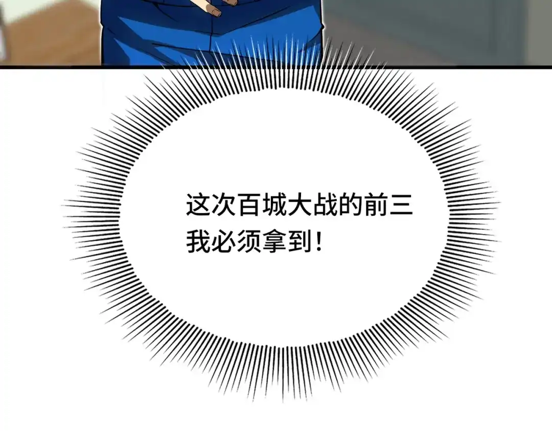 高武：天才只是见我的门槛！ 第五话 排名 第61页