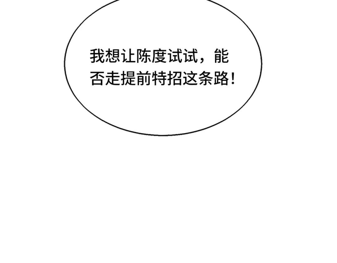 高武：天才只是见我的门槛！ 第六话 第103页