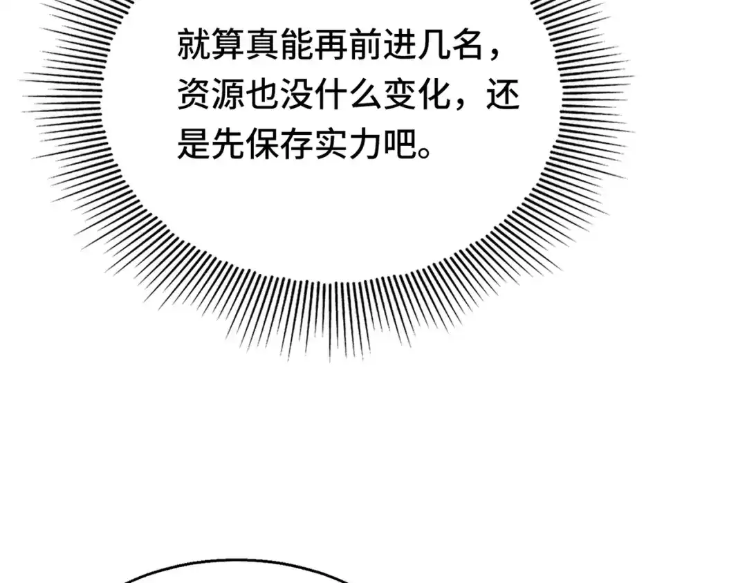 高武：天才只是见我的门槛！ 第六话 第79页