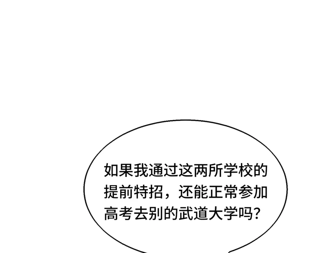 高武：天才只是见我的门槛！ 第六话 第155页