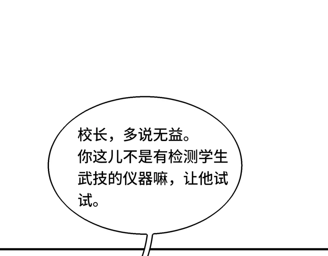 高武：天才只是见我的门槛！ 第六话 第108页