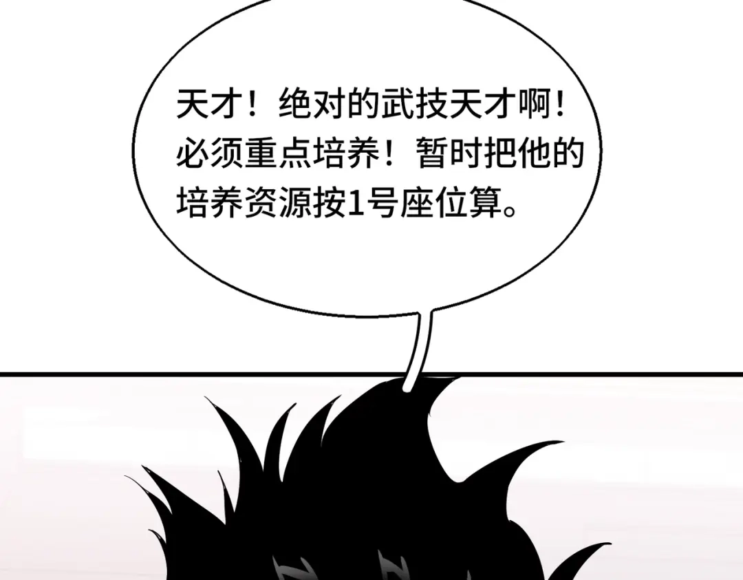 高武：天才只是见我的门槛！ 第六话 第142页