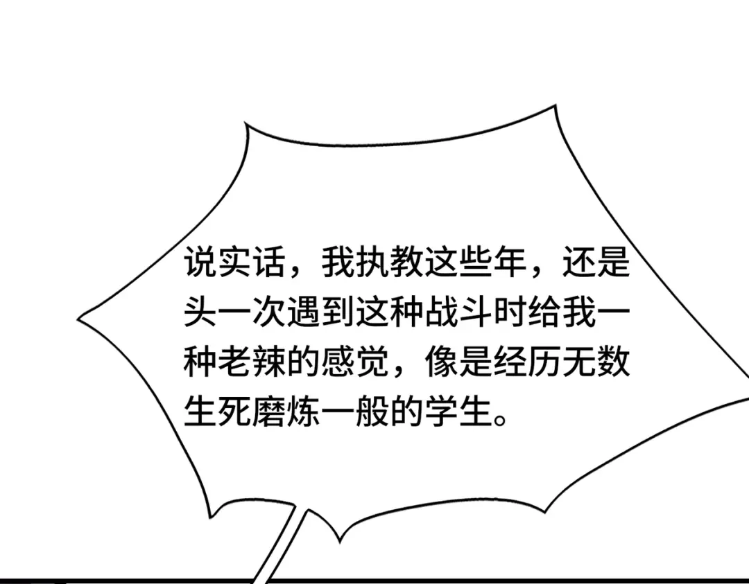 高武：天才只是见我的门槛！ 第六话 第138页