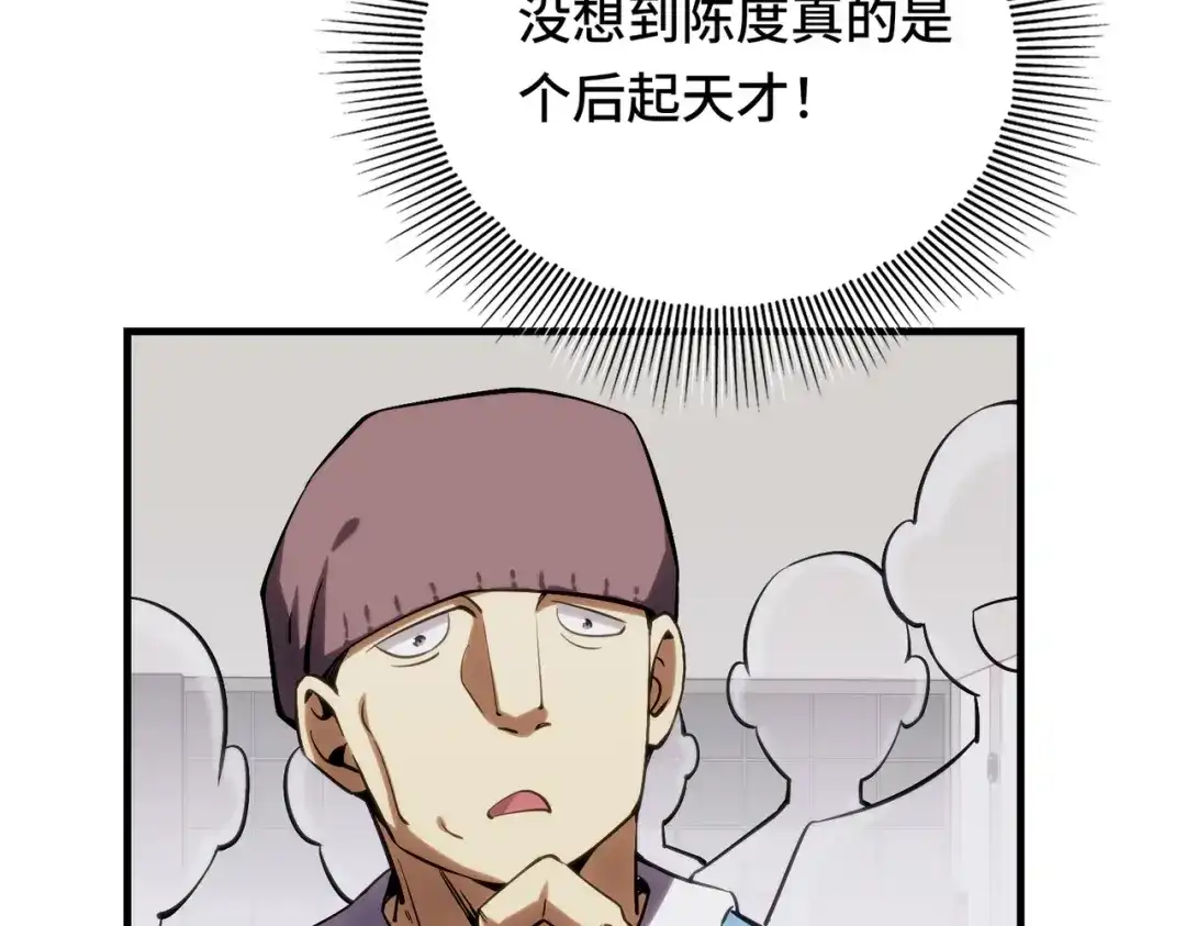 高武：天才只是见我的门槛！ 第六话 第74页