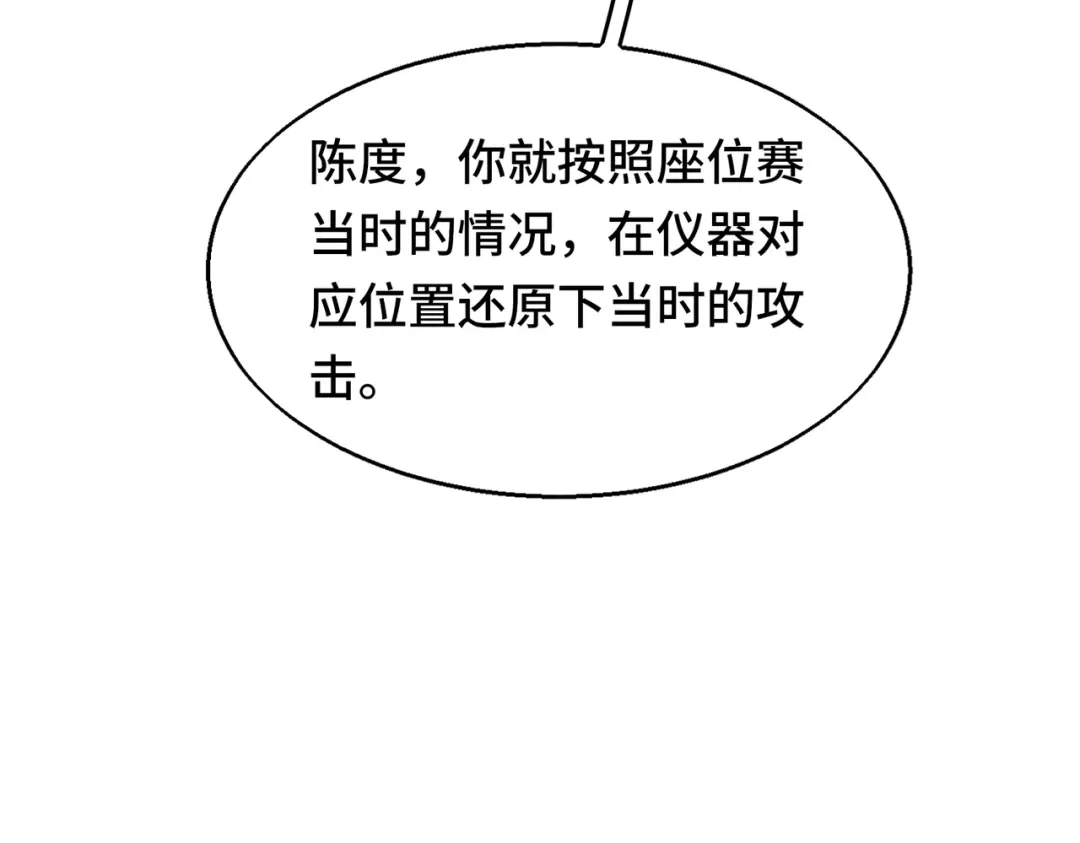 高武：天才只是见我的门槛！ 第六话 第114页