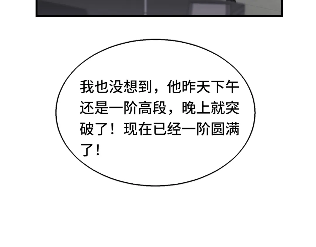 高武：天才只是见我的门槛！ 第六话 第130页