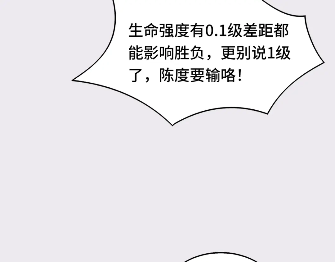 高武：天才只是见我的门槛！ 第六话 第23页