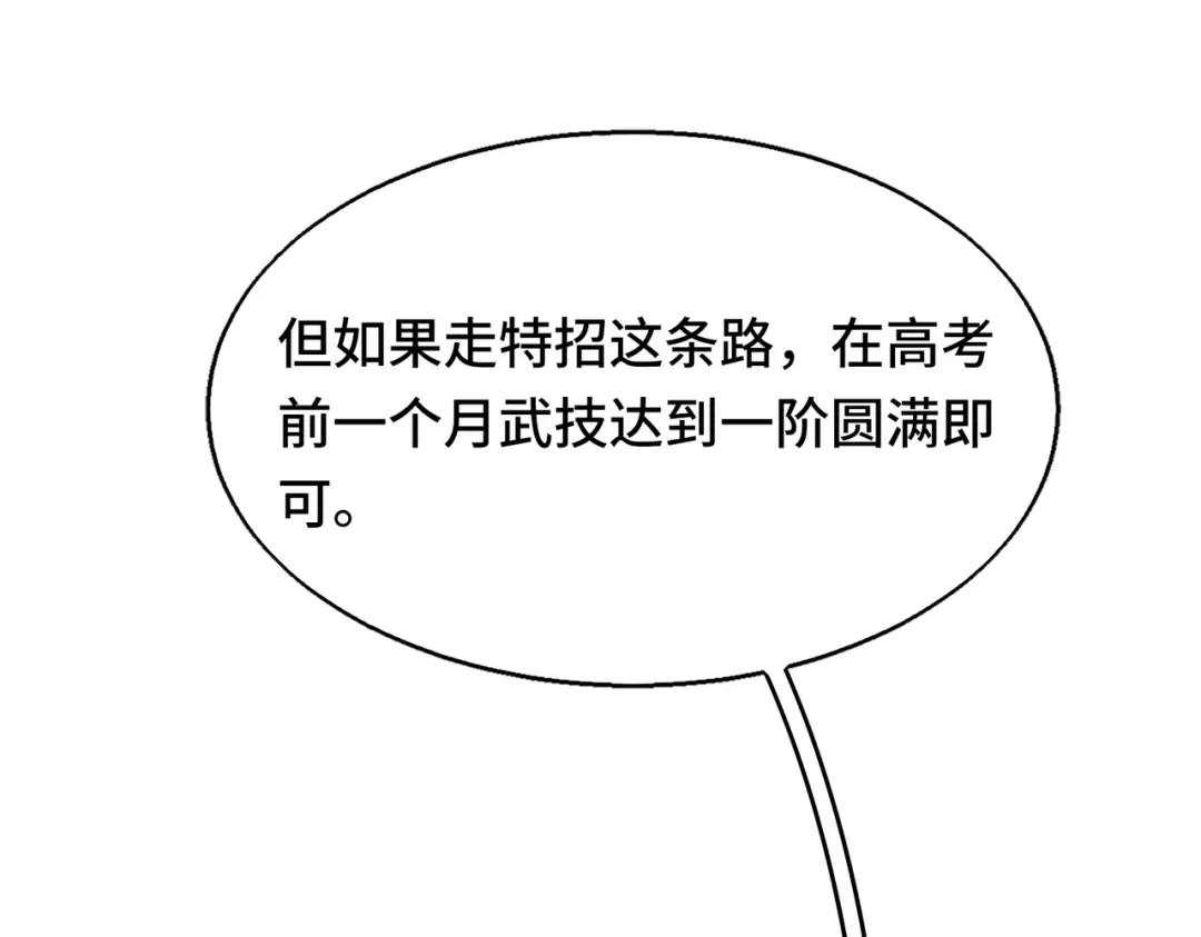 高武：天才只是见我的门槛！ 第六话 第152页