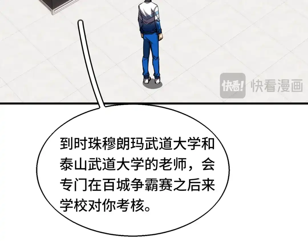 高武：天才只是见我的门槛！ 第六话 第154页