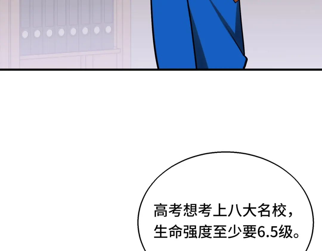 高武：天才只是见我的门槛！ 第六话 第148页